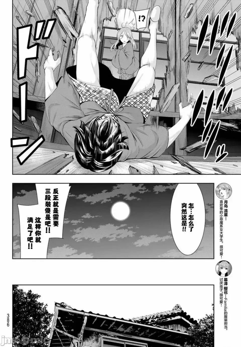 女神的露天咖啡厅 女神的露天咖啡厅女神咖啡厅-第64话 第14页