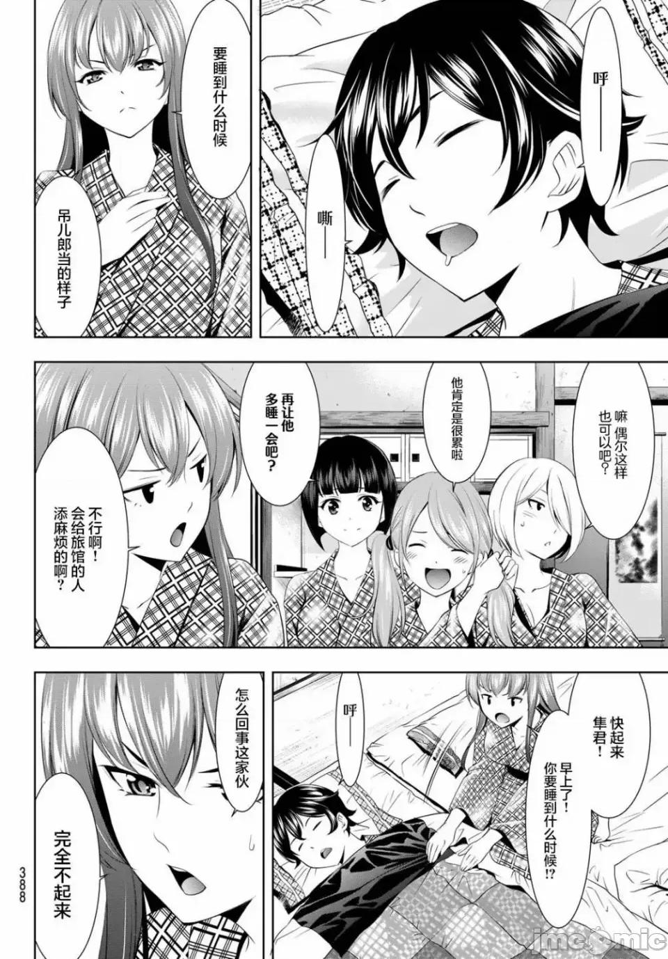 女神的露天咖啡厅 女神的露天咖啡厅女神咖啡厅-第64话 第16页