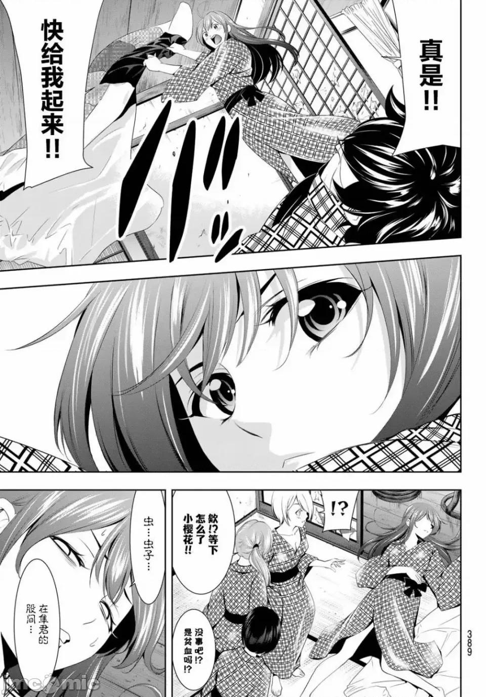 女神的露天咖啡厅 女神的露天咖啡厅女神咖啡厅-第64话 第17页