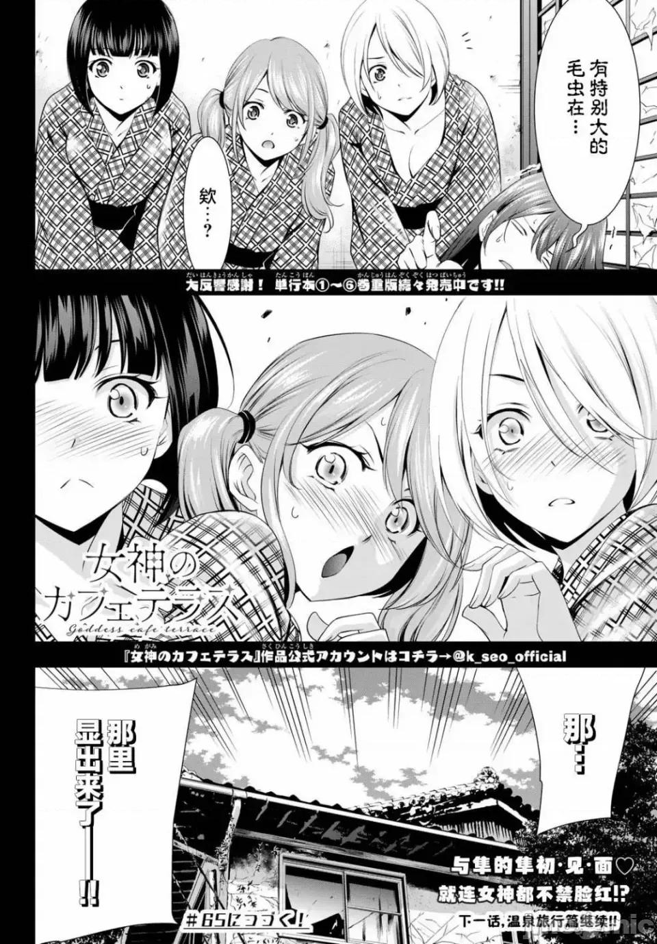 女神的露天咖啡厅 女神的露天咖啡厅女神咖啡厅-第64话 第18页