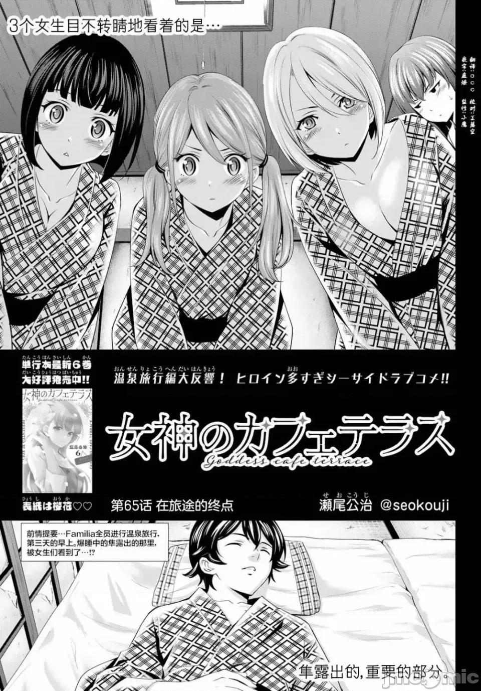 女神的露天咖啡厅 女神的露天咖啡厅女神咖啡厅-第65话 第1页