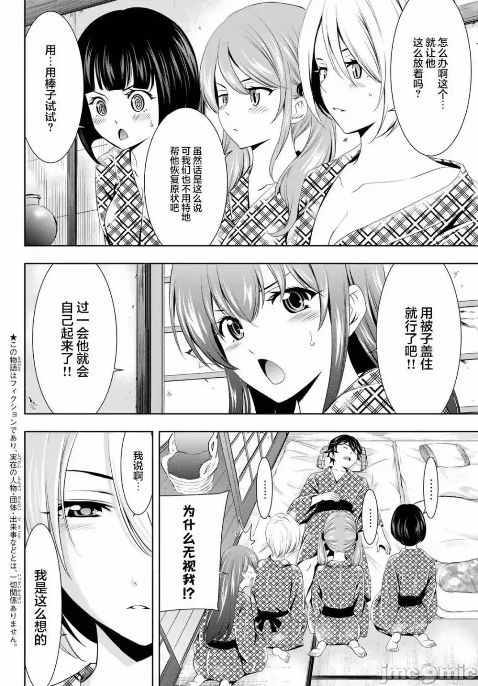 女神的露天咖啡厅 女神的露天咖啡厅女神咖啡厅-第65话 第2页