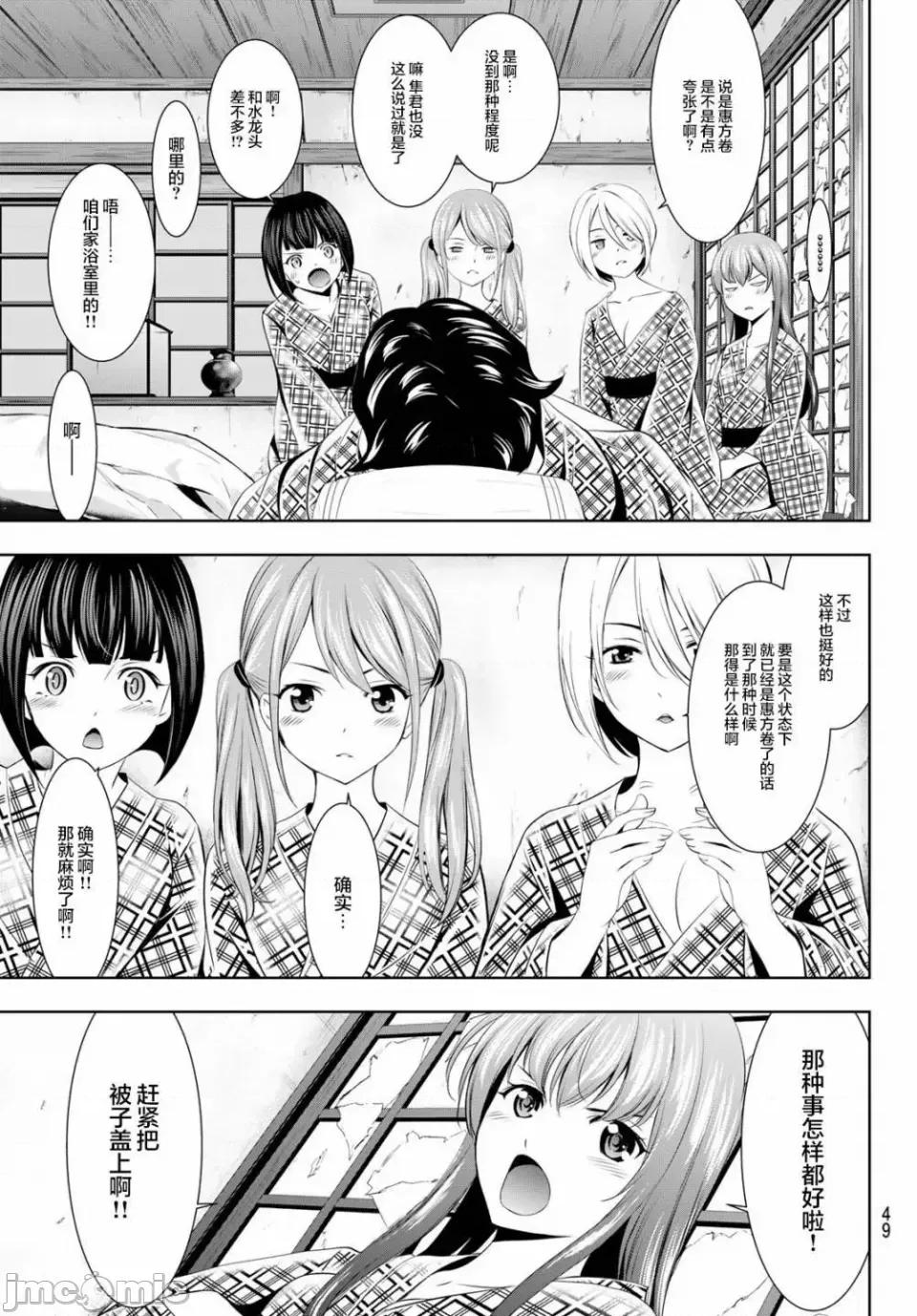 女神的露天咖啡厅 女神的露天咖啡厅女神咖啡厅-第65话 第3页