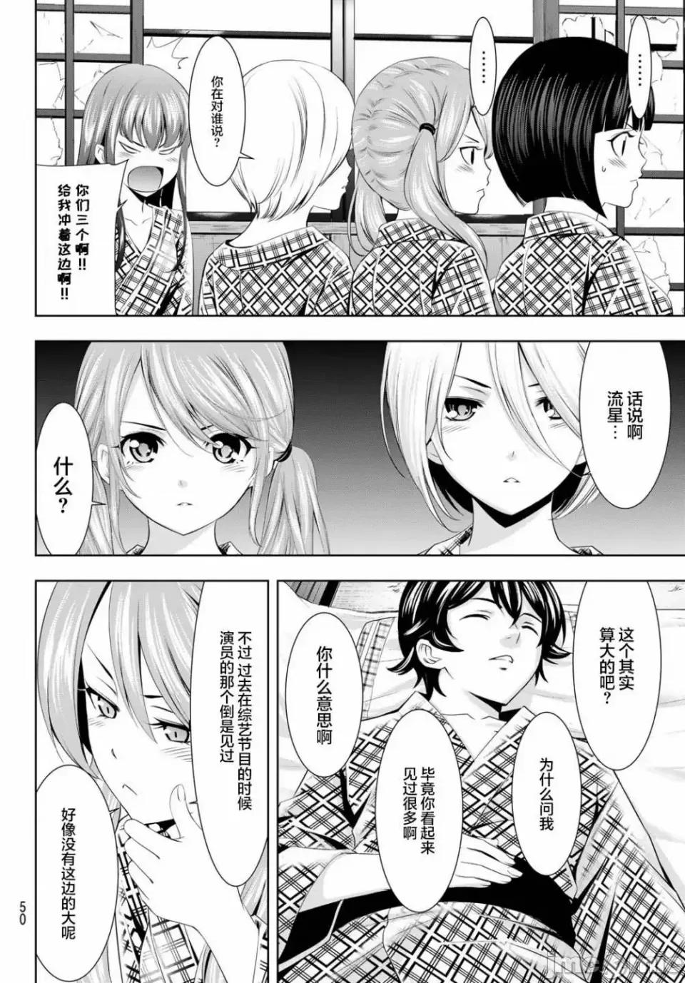 女神的露天咖啡厅 女神的露天咖啡厅女神咖啡厅-第65话 第4页
