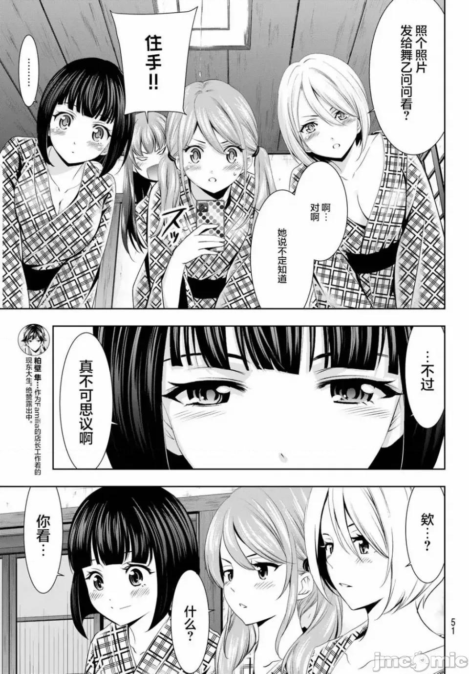 女神的露天咖啡厅 女神的露天咖啡厅女神咖啡厅-第65话 第5页
