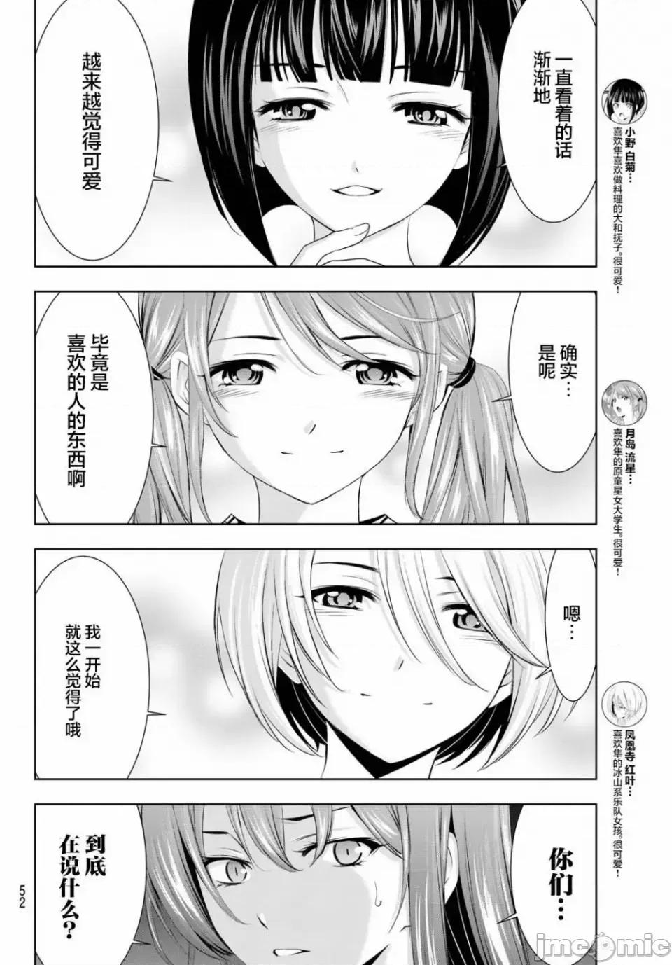 女神的露天咖啡厅 女神的露天咖啡厅女神咖啡厅-第65话 第6页