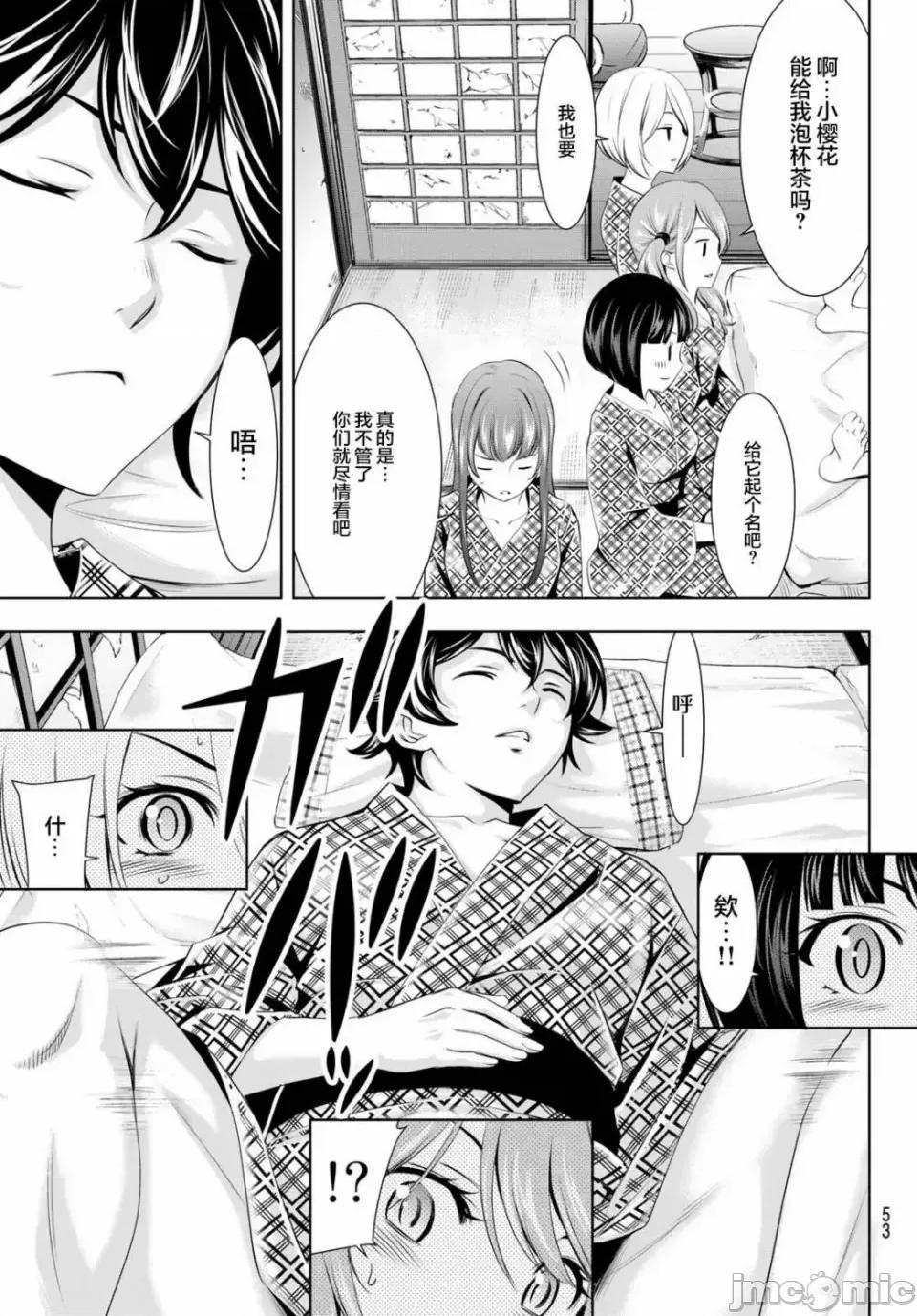 女神的露天咖啡厅 女神的露天咖啡厅女神咖啡厅-第65话 第7页