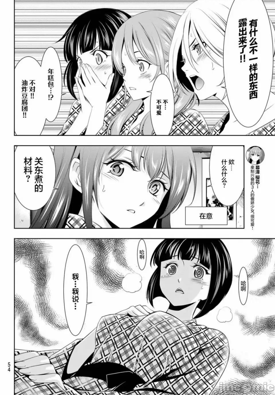 女神的露天咖啡厅 女神的露天咖啡厅女神咖啡厅-第65话 第8页