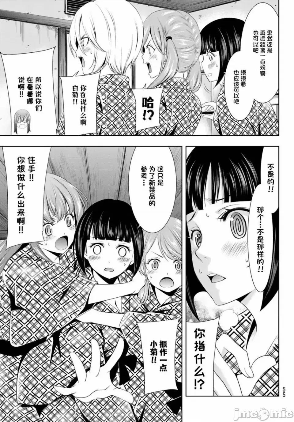 女神的露天咖啡厅 女神的露天咖啡厅女神咖啡厅-第65话 第9页