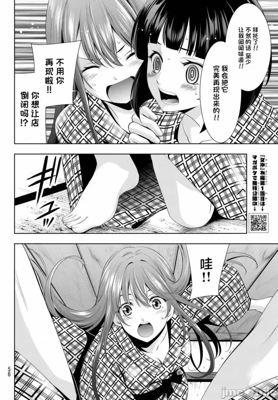 女神的露天咖啡厅 女神的露天咖啡厅女神咖啡厅-第65话 第10页