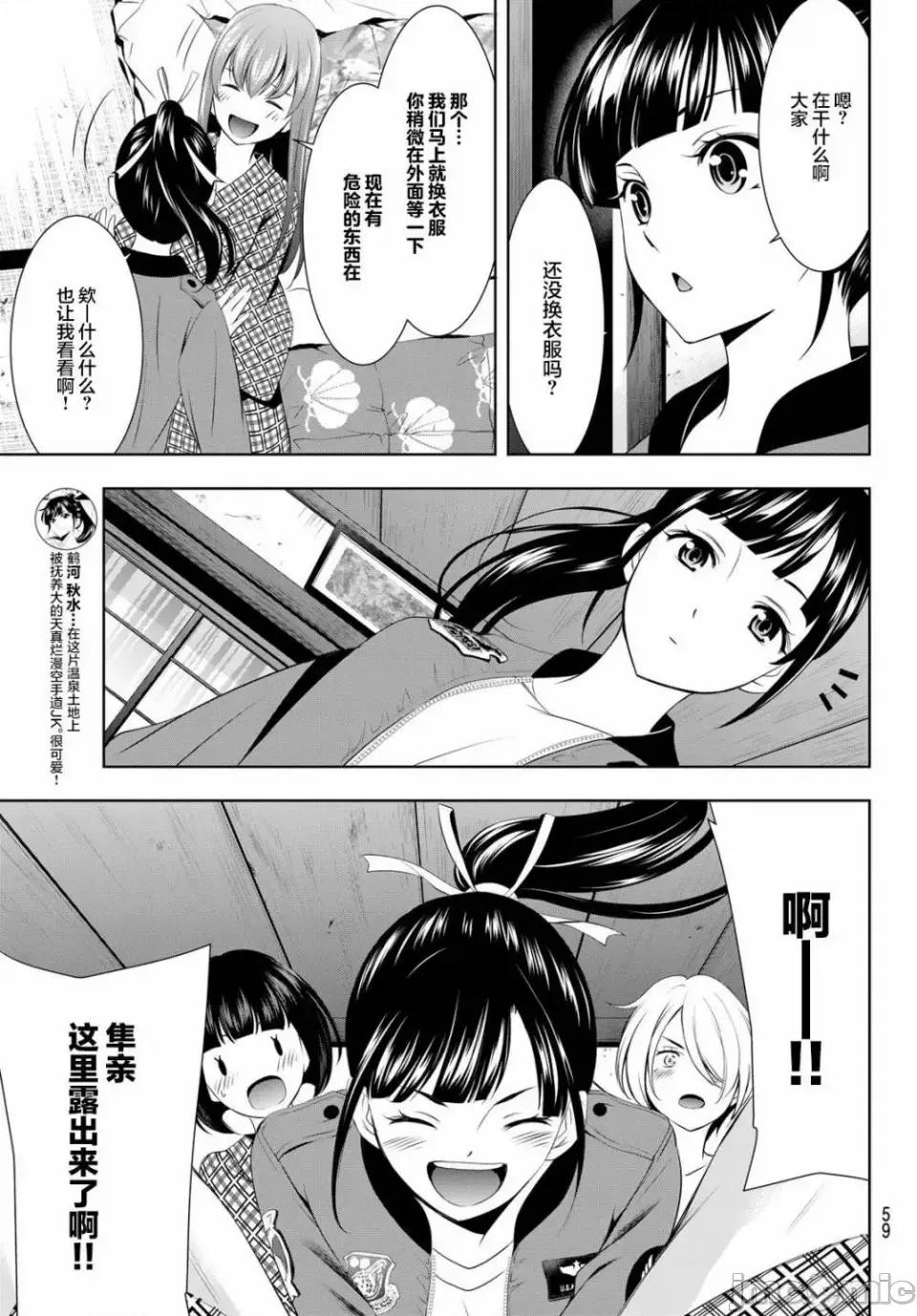 女神的露天咖啡厅 女神的露天咖啡厅女神咖啡厅-第65话 第13页