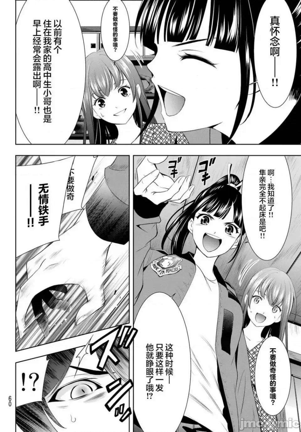 女神的露天咖啡厅 女神的露天咖啡厅女神咖啡厅-第65话 第14页