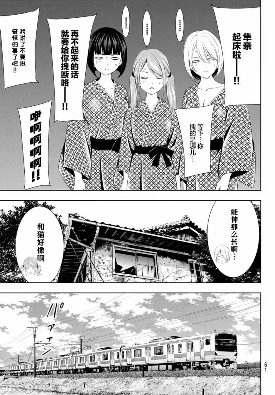 女神的露天咖啡厅 女神的露天咖啡厅女神咖啡厅-第65话 第15页