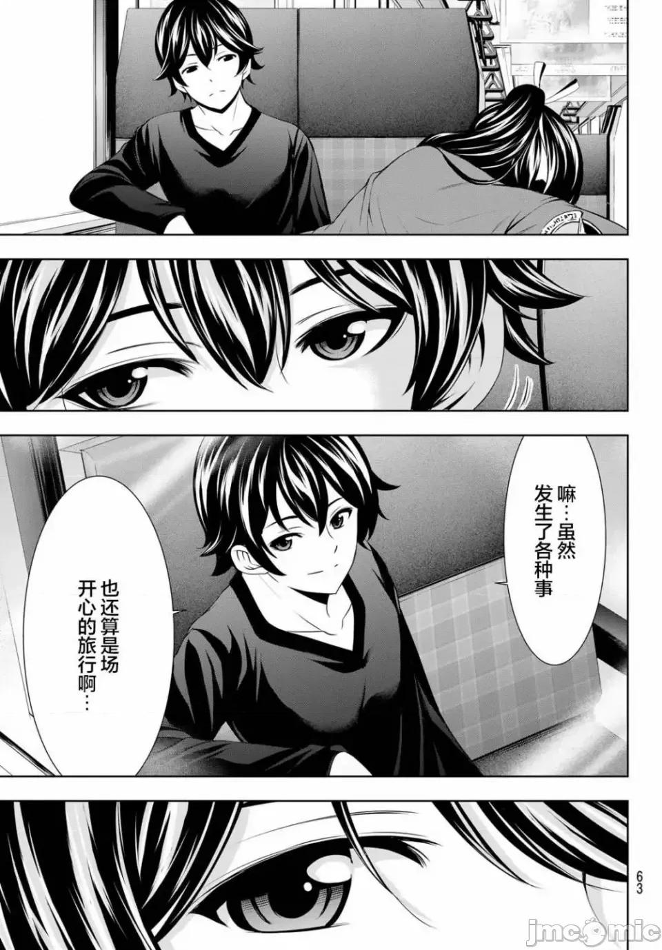 女神的露天咖啡厅 女神的露天咖啡厅女神咖啡厅-第65话 第17页