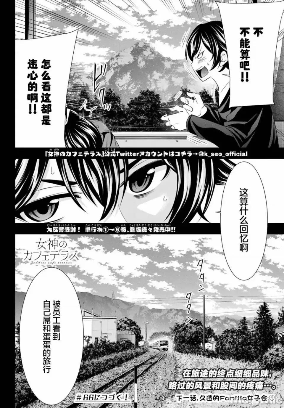 女神的露天咖啡厅 女神的露天咖啡厅女神咖啡厅-第65话 第18页