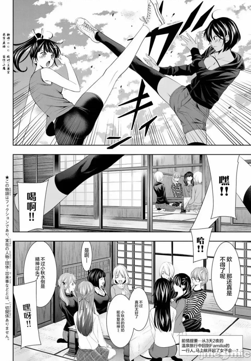 女神的露天咖啡厅 女神的露天咖啡厅女神咖啡厅-第66话 第2页