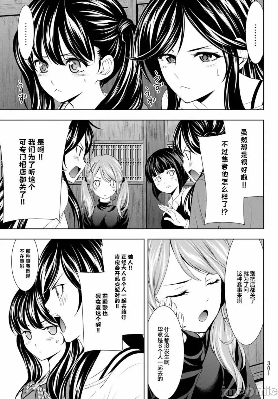 女神的露天咖啡厅 女神的露天咖啡厅女神咖啡厅-第66话 第3页