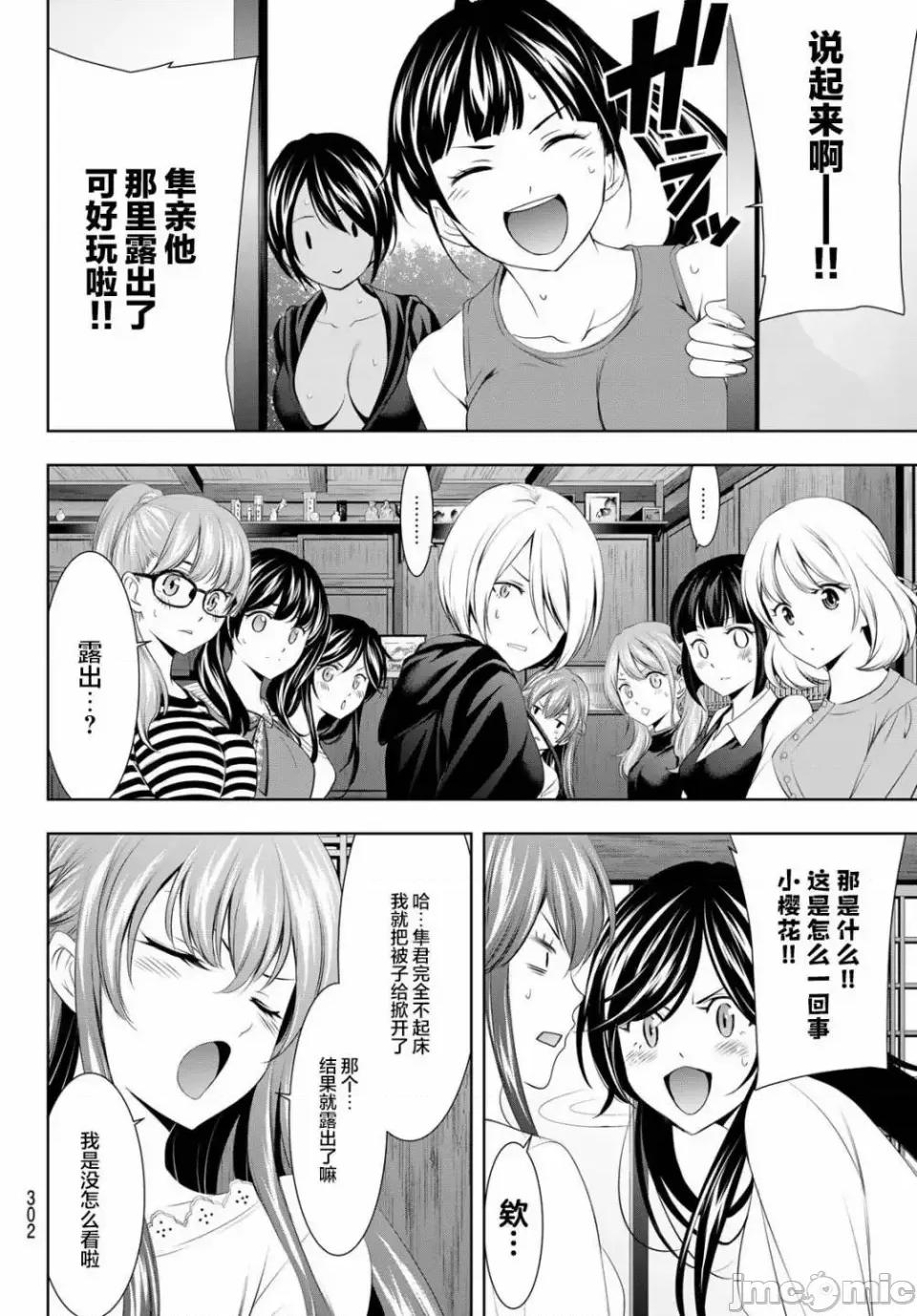 女神的露天咖啡厅 女神的露天咖啡厅女神咖啡厅-第66话 第4页