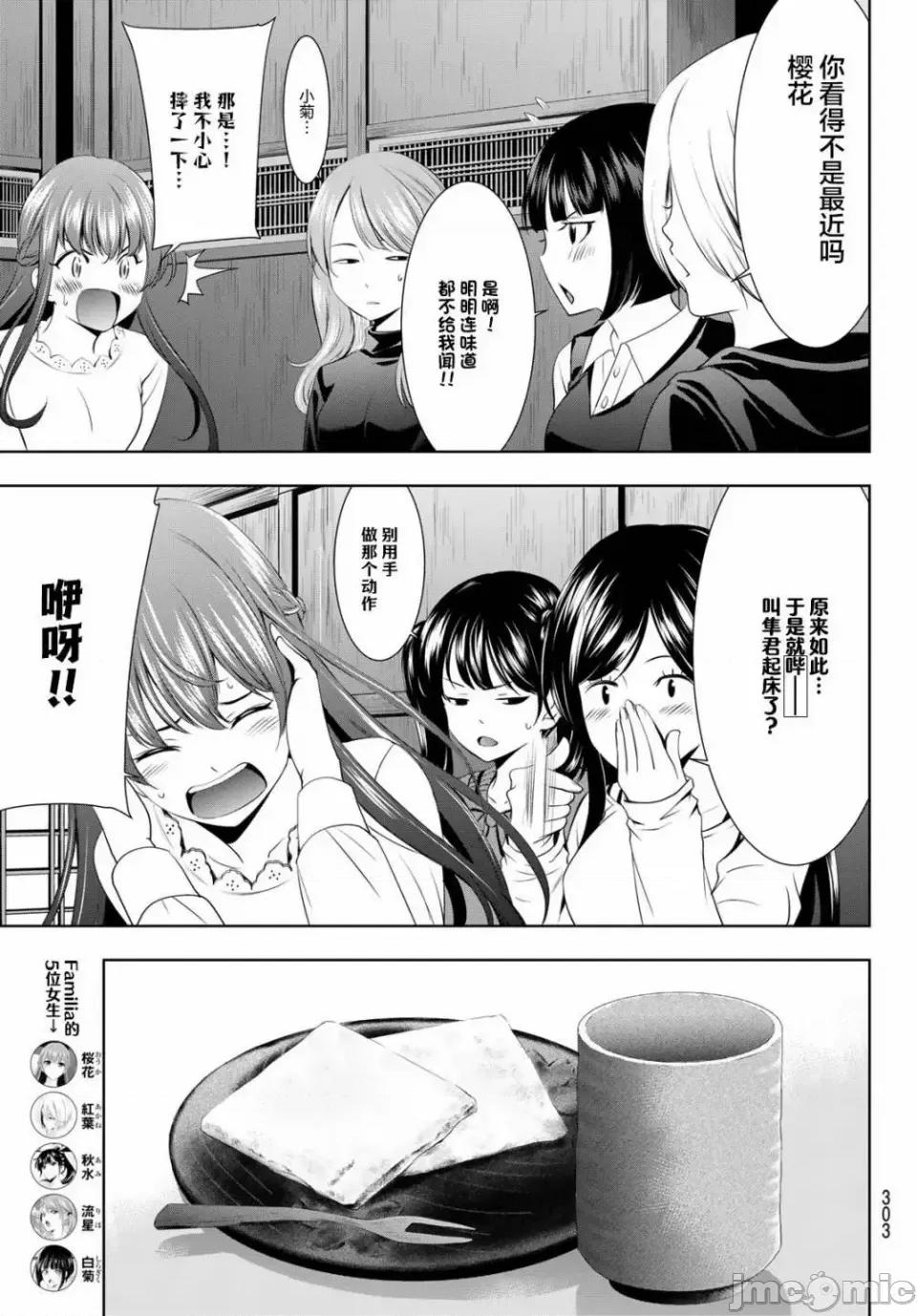 女神的露天咖啡厅 女神的露天咖啡厅女神咖啡厅-第66话 第5页