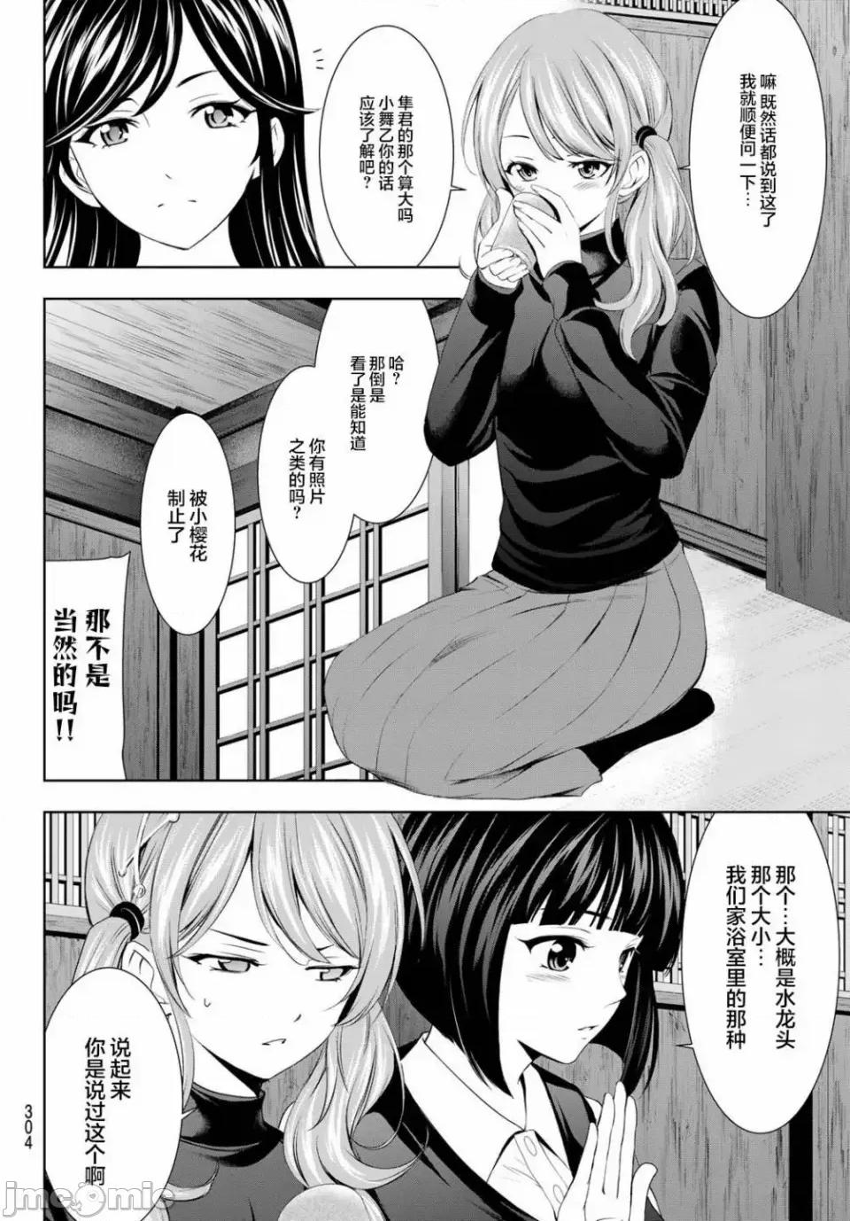女神的露天咖啡厅 女神的露天咖啡厅女神咖啡厅-第66话 第6页