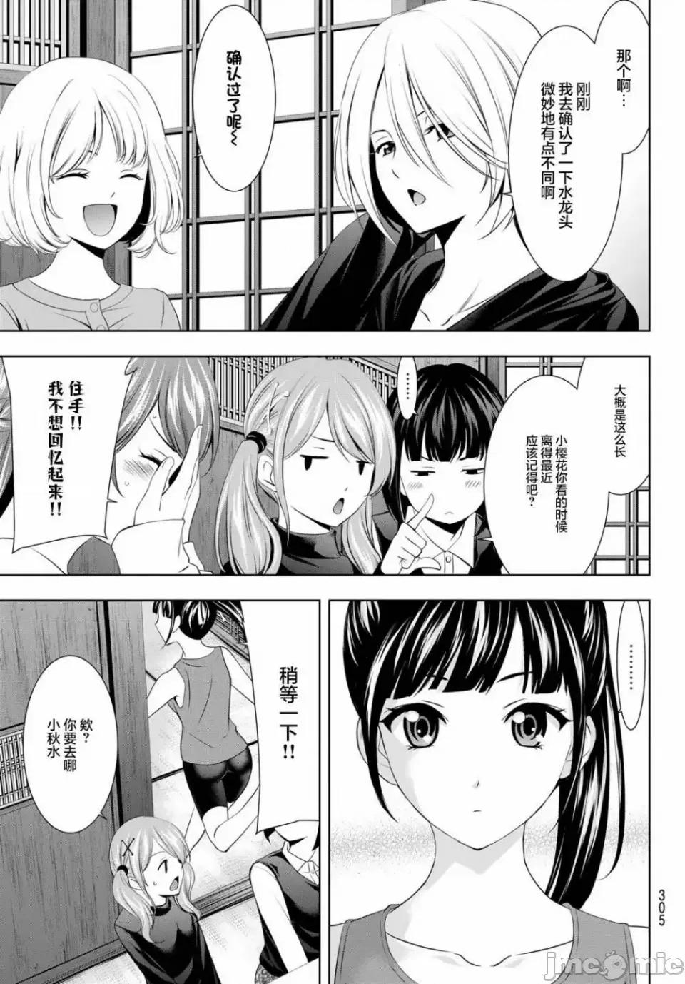 女神的露天咖啡厅 女神的露天咖啡厅女神咖啡厅-第66话 第7页