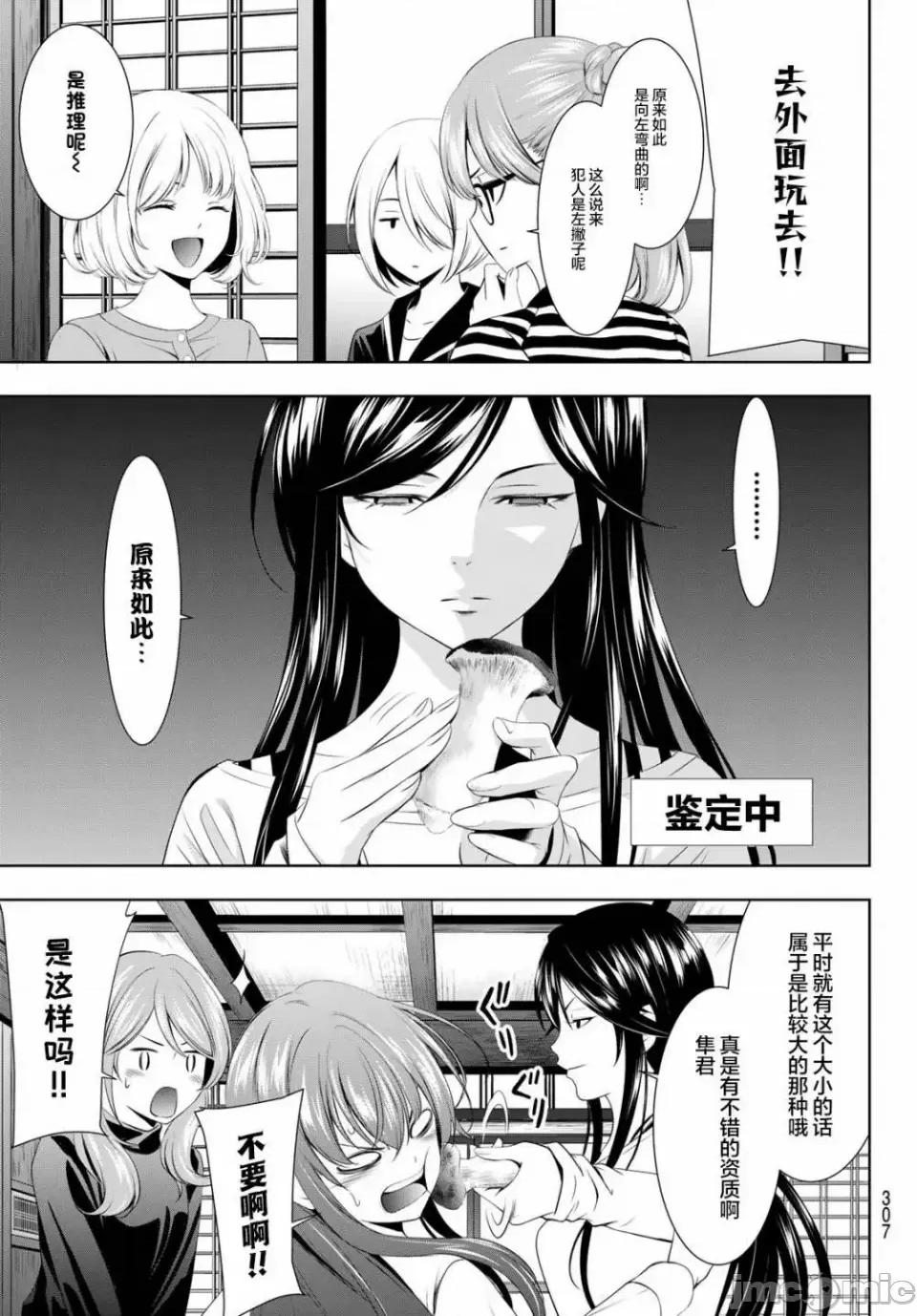 女神的露天咖啡厅 女神的露天咖啡厅女神咖啡厅-第66话 第9页