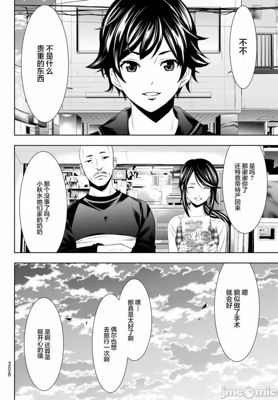 女神的露天咖啡厅 女神的露天咖啡厅女神咖啡厅-第66话 第10页