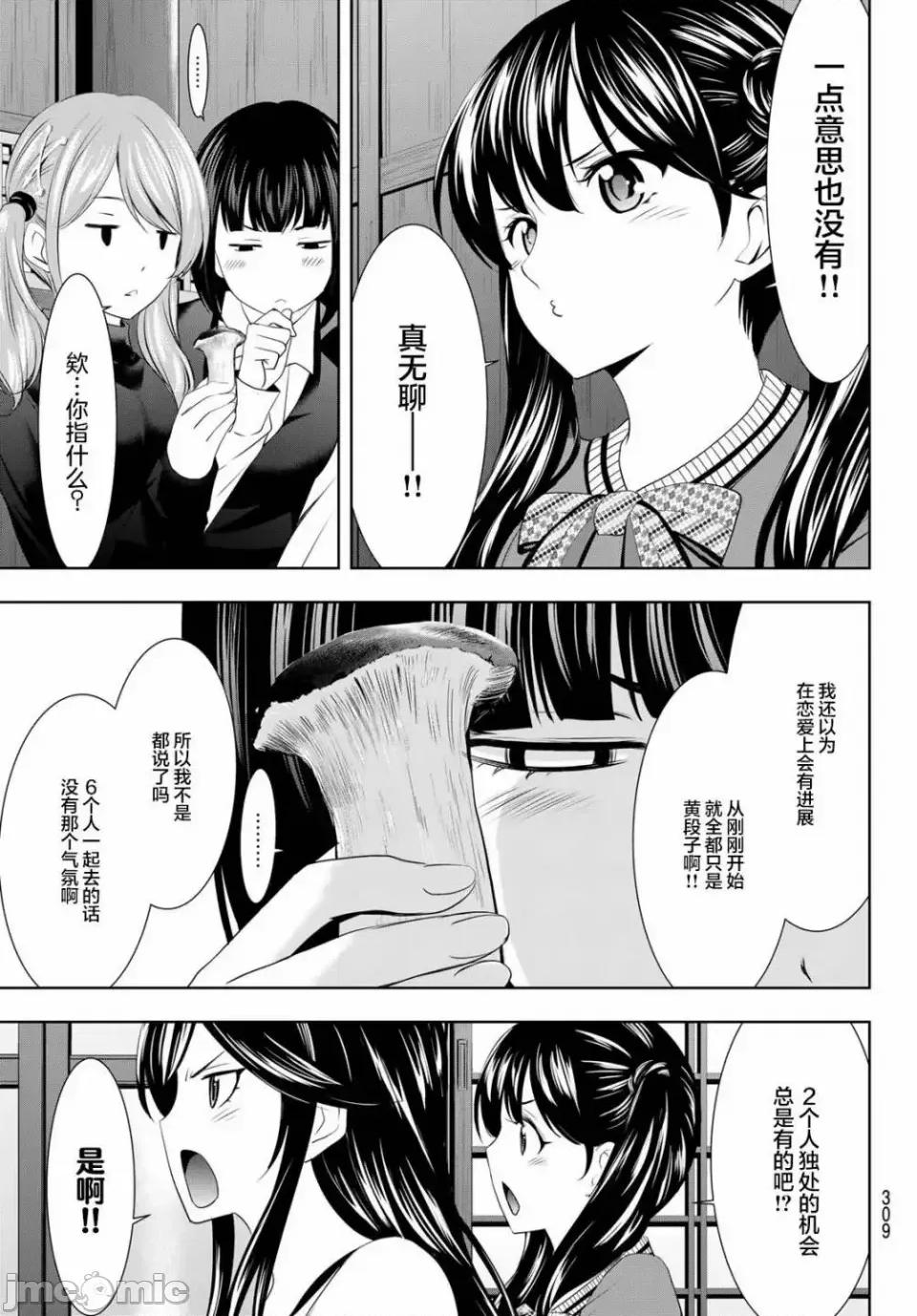 女神的露天咖啡厅 女神的露天咖啡厅女神咖啡厅-第66话 第11页