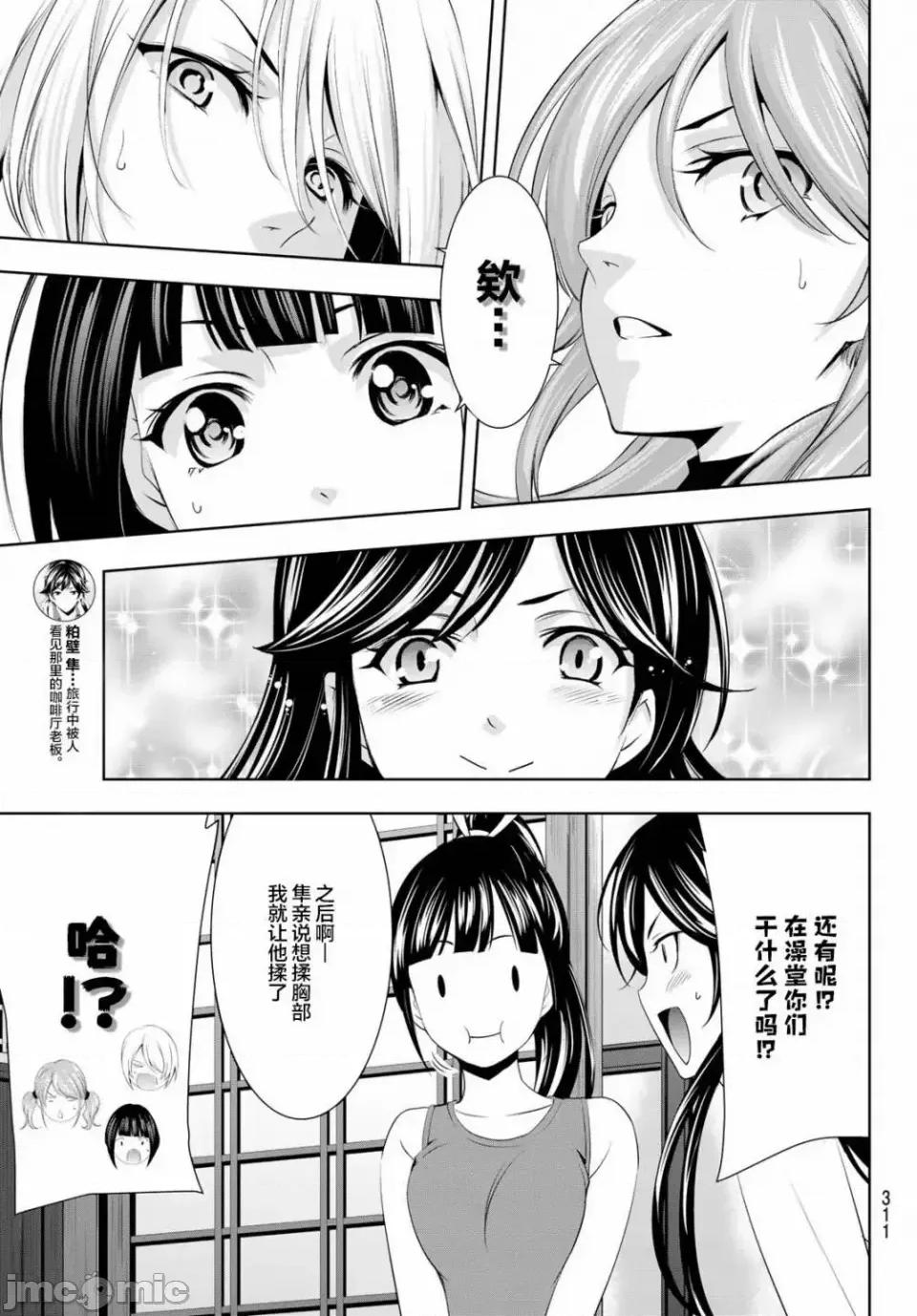 女神的露天咖啡厅 女神的露天咖啡厅女神咖啡厅-第66话 第13页