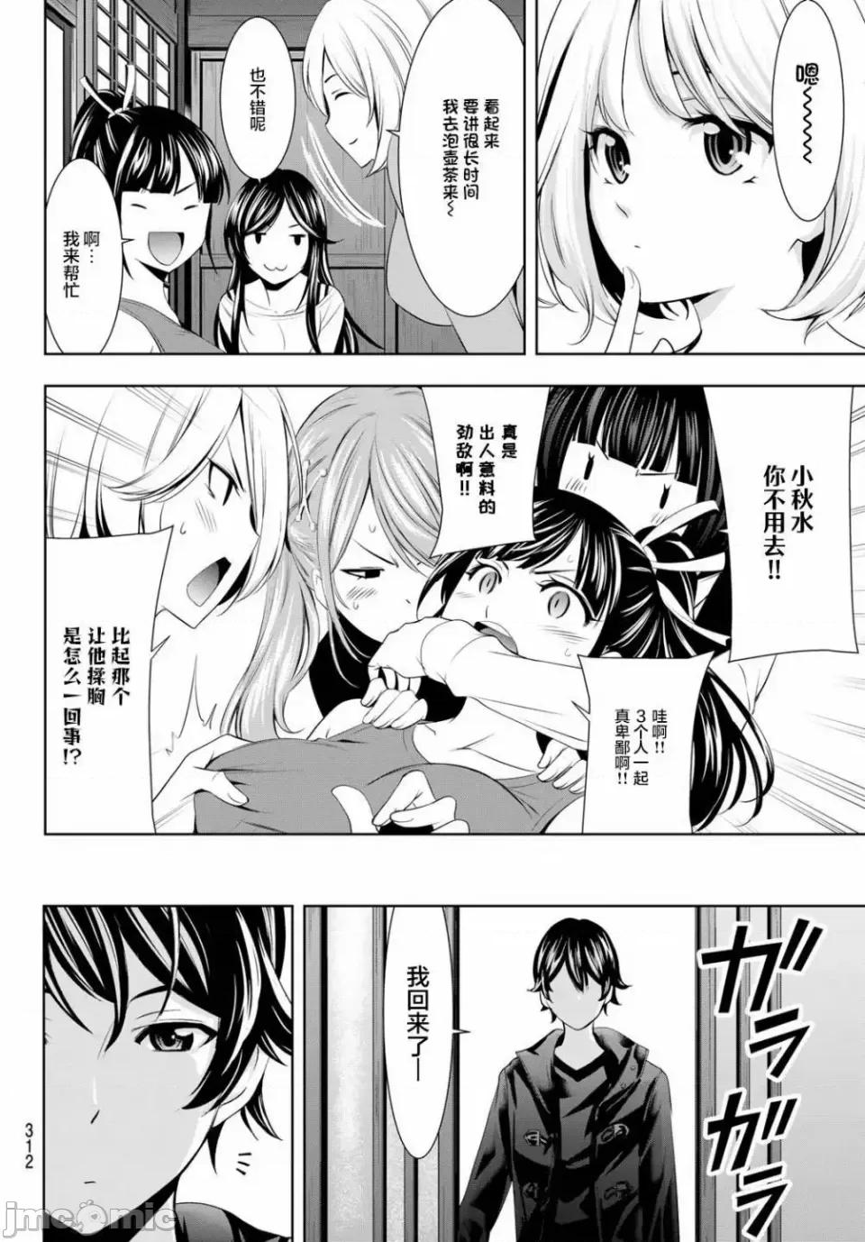 女神的露天咖啡厅 女神的露天咖啡厅女神咖啡厅-第66话 第14页