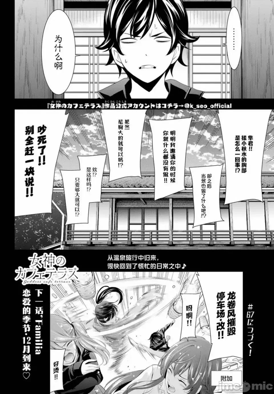女神的露天咖啡厅 女神的露天咖啡厅女神咖啡厅-第66话 第17页