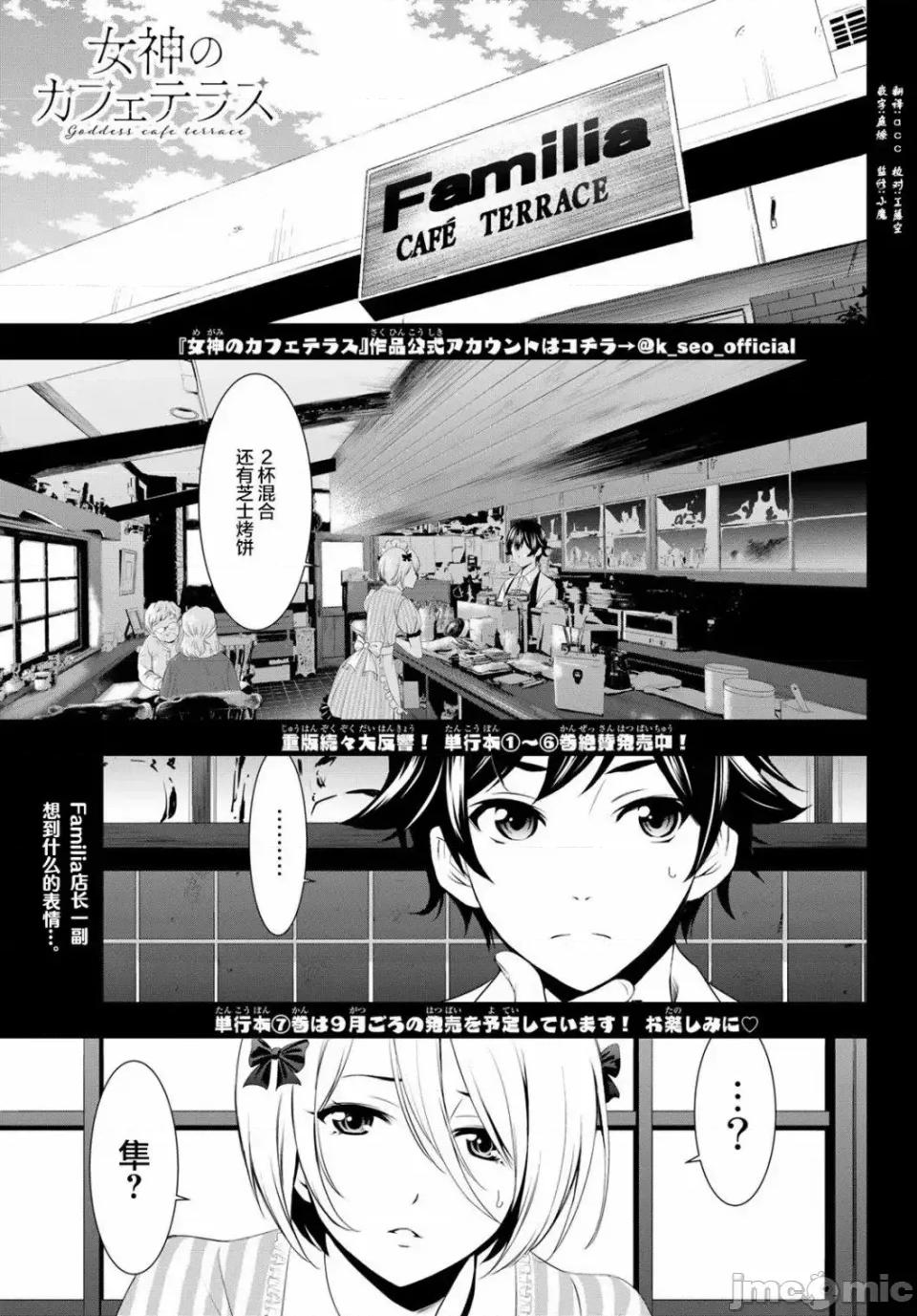 女神的露天咖啡厅 女神的露天咖啡厅女神咖啡厅-第67话 第1页