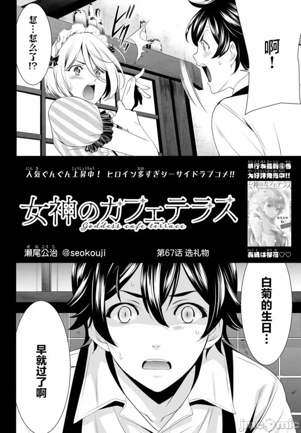 女神的露天咖啡厅 女神的露天咖啡厅女神咖啡厅-第67话 第2页