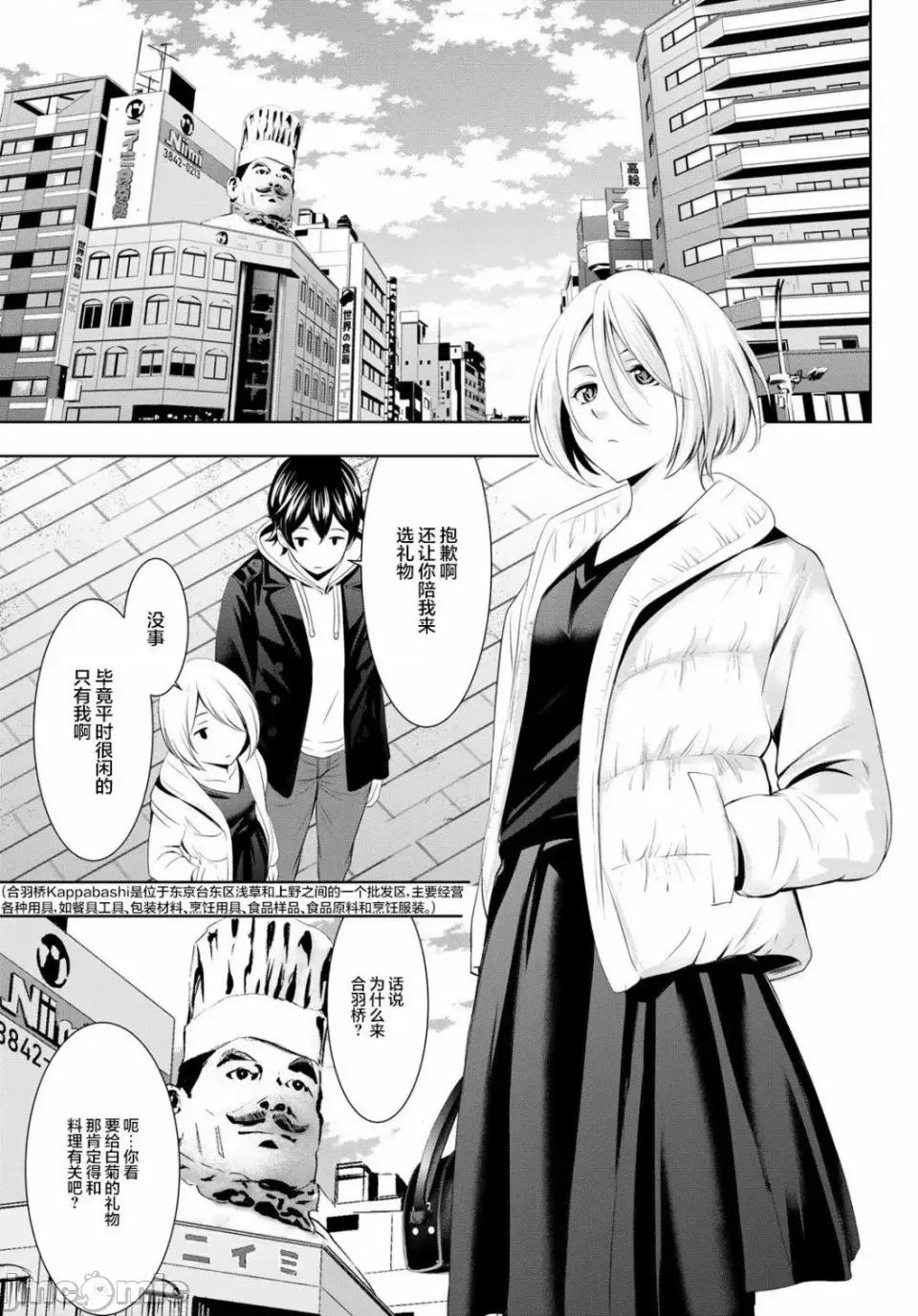 女神的露天咖啡厅 女神的露天咖啡厅女神咖啡厅-第67话 第3页
