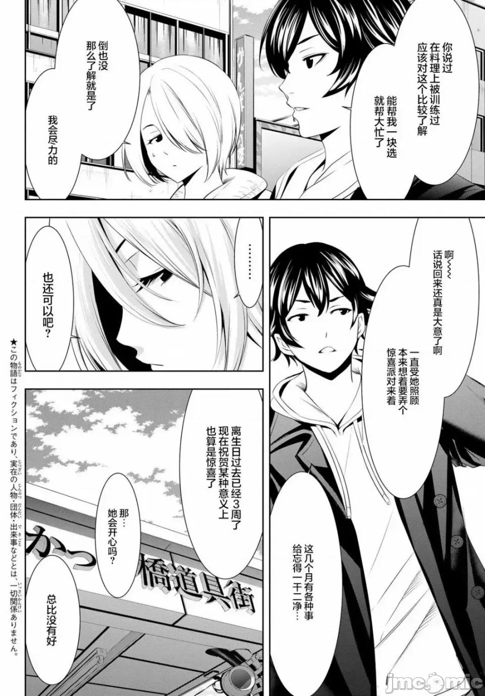 女神的露天咖啡厅 女神的露天咖啡厅女神咖啡厅-第67话 第4页