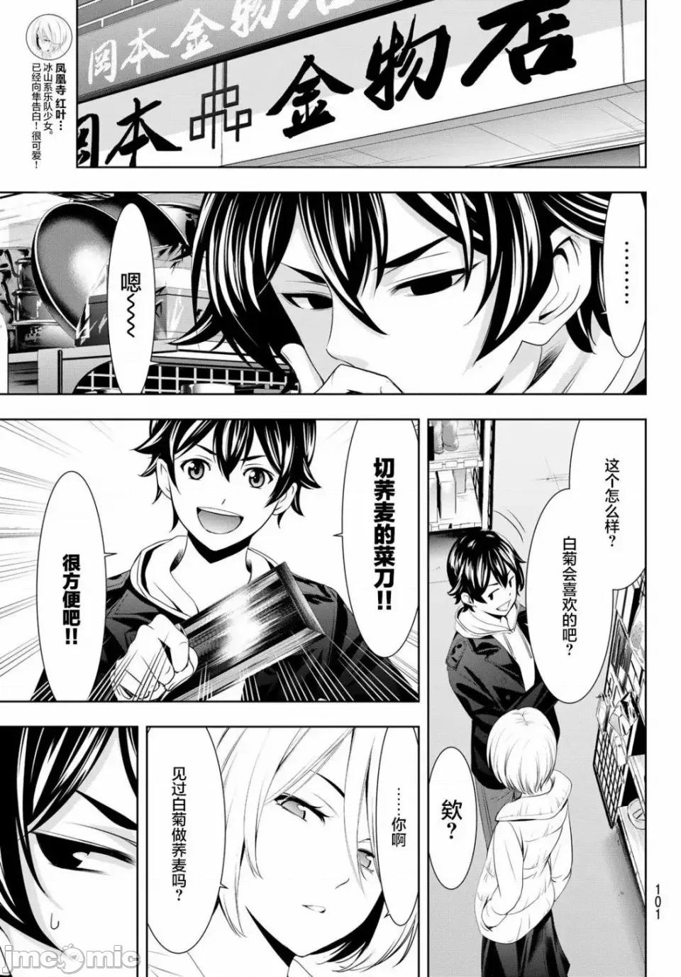 女神的露天咖啡厅 女神的露天咖啡厅女神咖啡厅-第67话 第5页