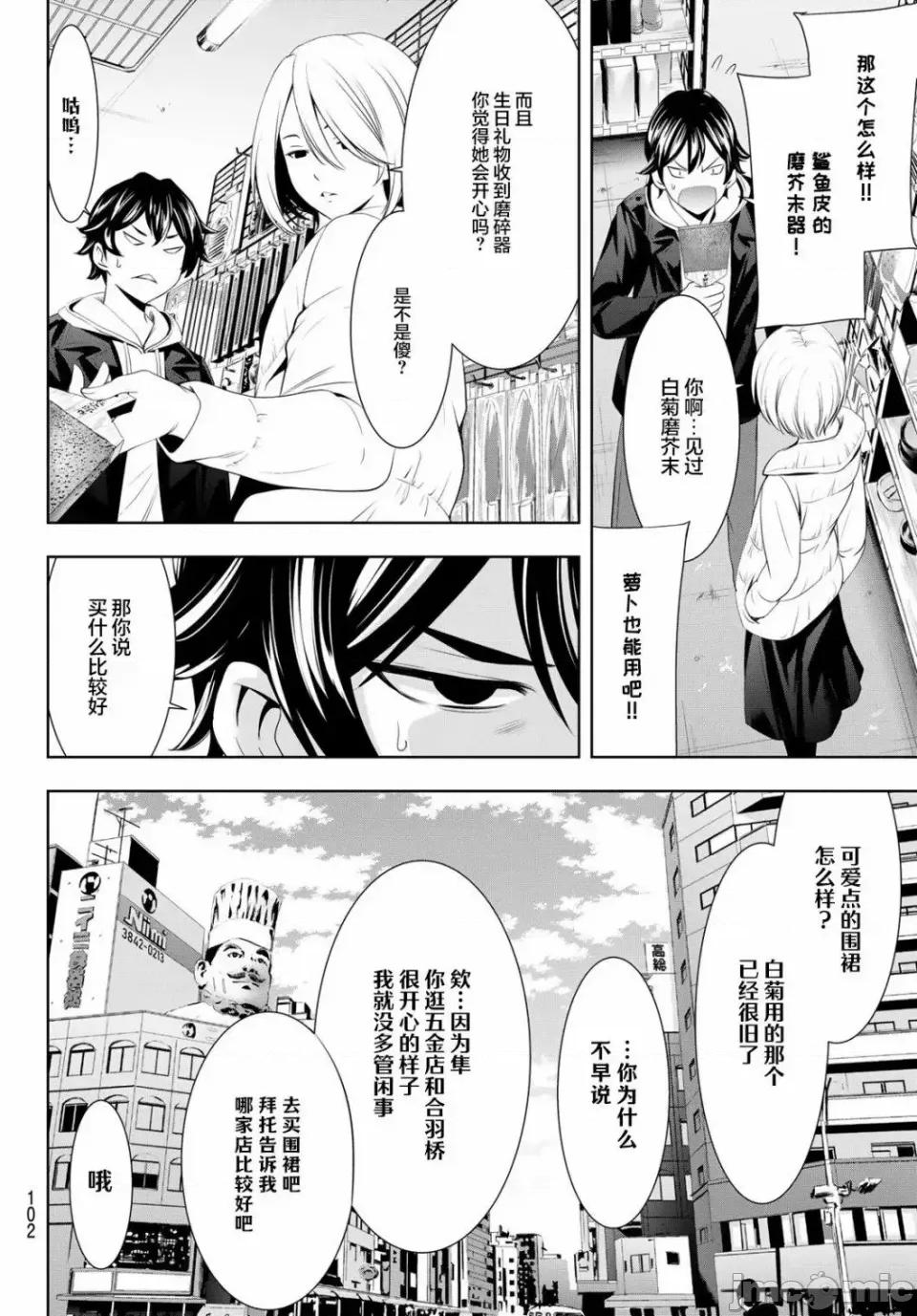 女神的露天咖啡厅 女神的露天咖啡厅女神咖啡厅-第67话 第6页