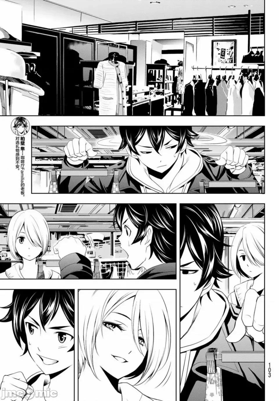 女神的露天咖啡厅 女神的露天咖啡厅女神咖啡厅-第67话 第7页