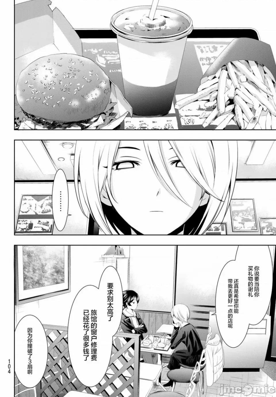 女神的露天咖啡厅 女神的露天咖啡厅女神咖啡厅-第67话 第8页