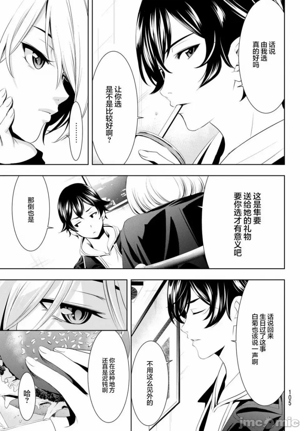 女神的露天咖啡厅 女神的露天咖啡厅女神咖啡厅-第67话 第9页