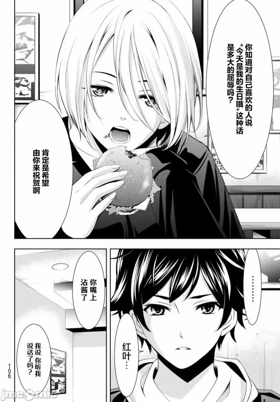 女神的露天咖啡厅 女神的露天咖啡厅女神咖啡厅-第67话 第10页