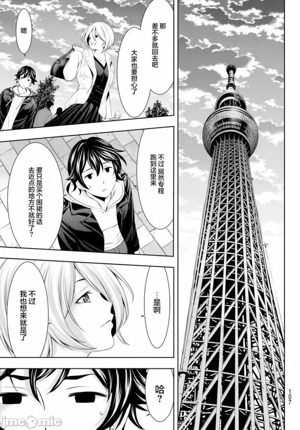 女神的露天咖啡厅 女神的露天咖啡厅女神咖啡厅-第67话 第11页