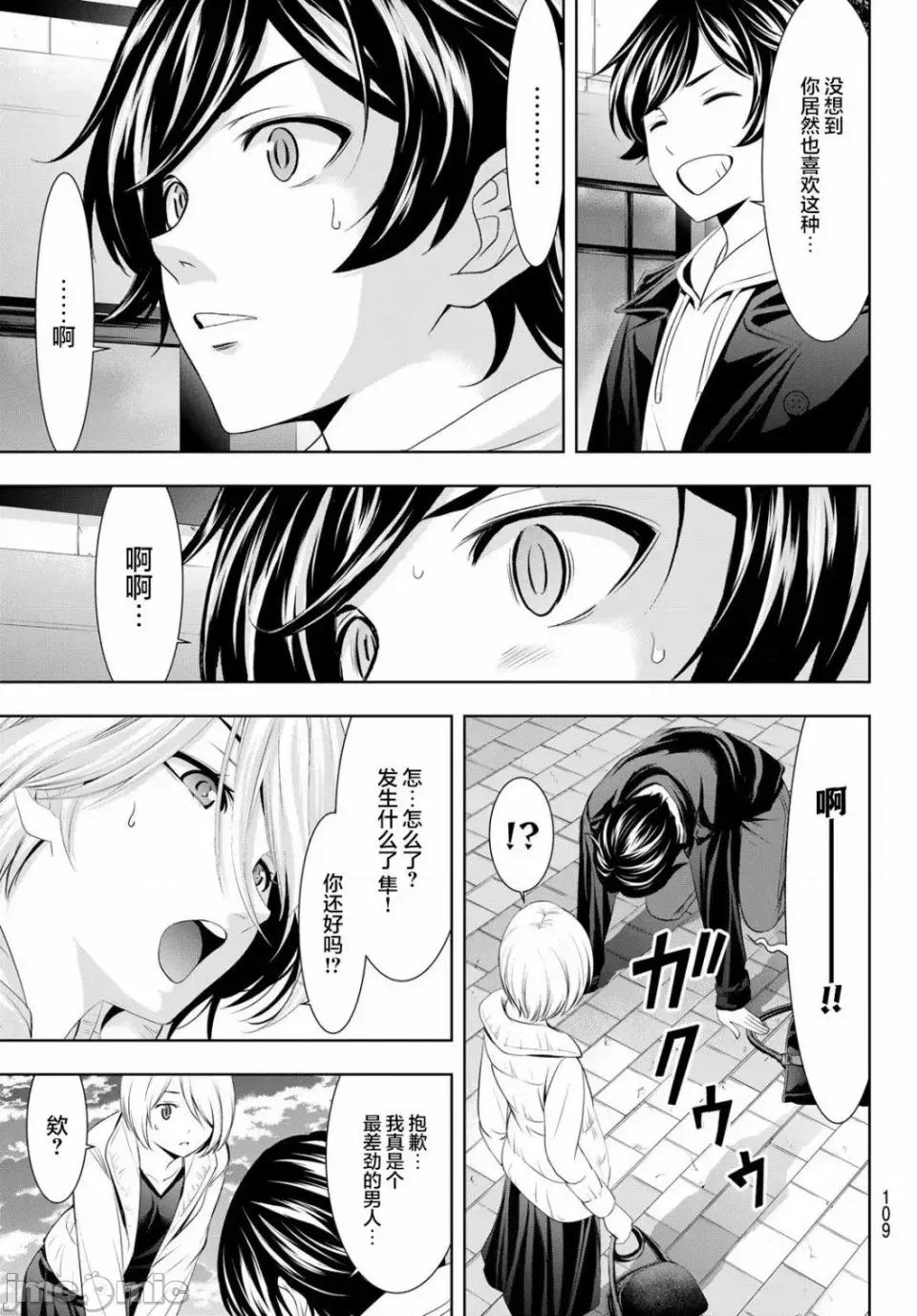 女神的露天咖啡厅 女神的露天咖啡厅女神咖啡厅-第67话 第13页