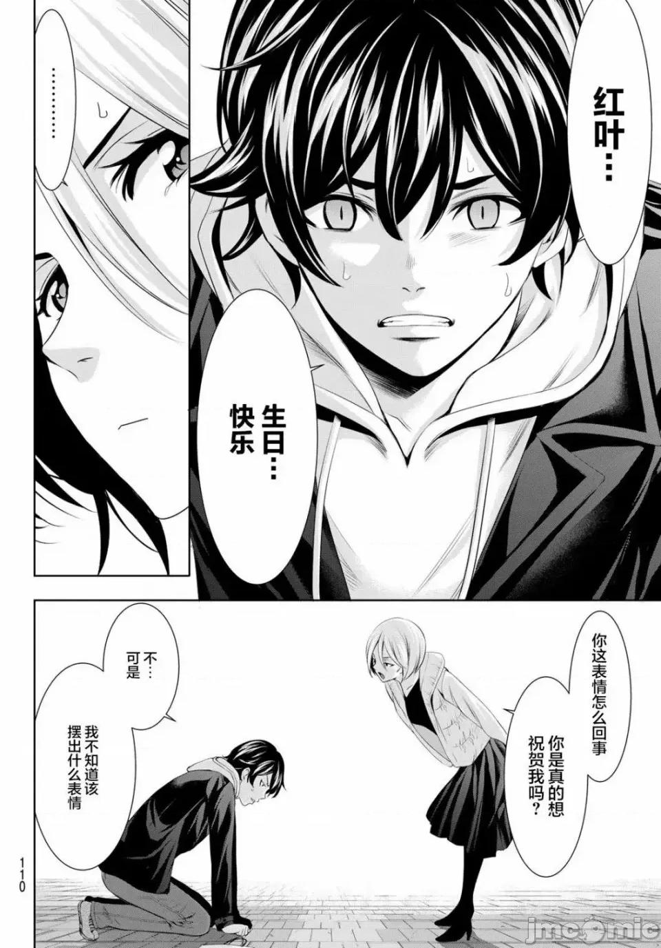 女神的露天咖啡厅 女神的露天咖啡厅女神咖啡厅-第67话 第14页