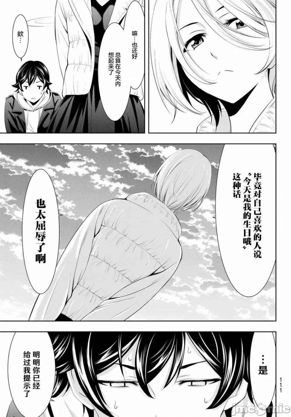 女神的露天咖啡厅 女神的露天咖啡厅女神咖啡厅-第67话 第15页