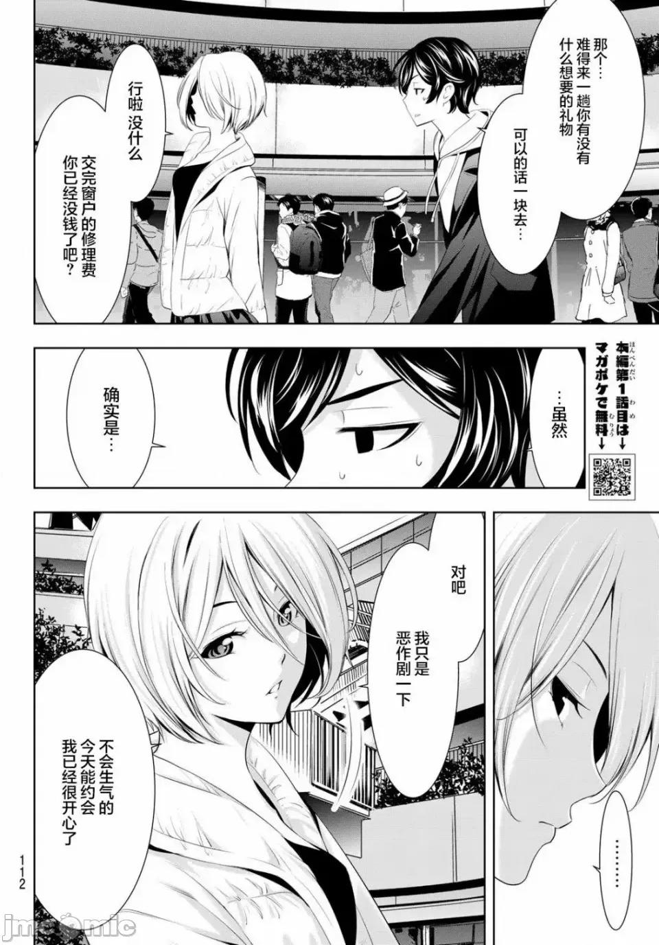 女神的露天咖啡厅 女神的露天咖啡厅女神咖啡厅-第67话 第16页