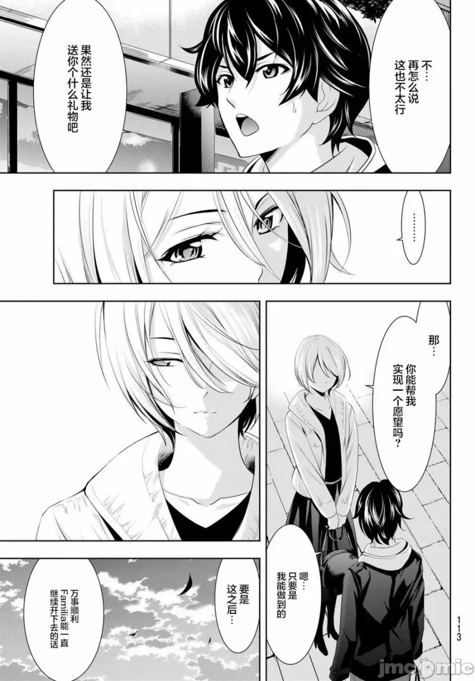 女神的露天咖啡厅 女神的露天咖啡厅女神咖啡厅-第67话 第17页