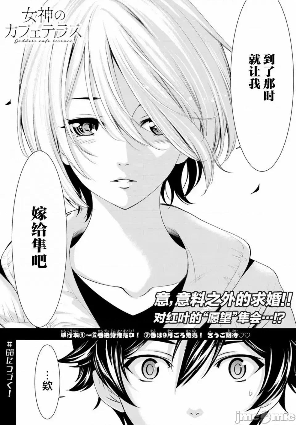 女神的露天咖啡厅 女神的露天咖啡厅女神咖啡厅-第67话 第18页