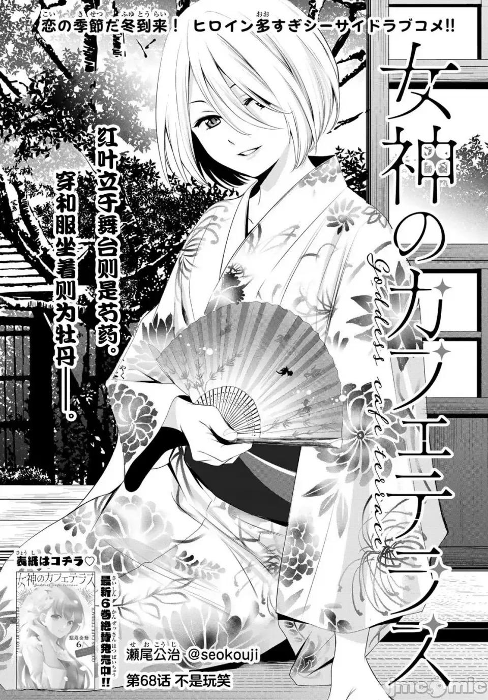 女神的露天咖啡厅 女神的露天咖啡厅女神咖啡厅-第68话 第1页