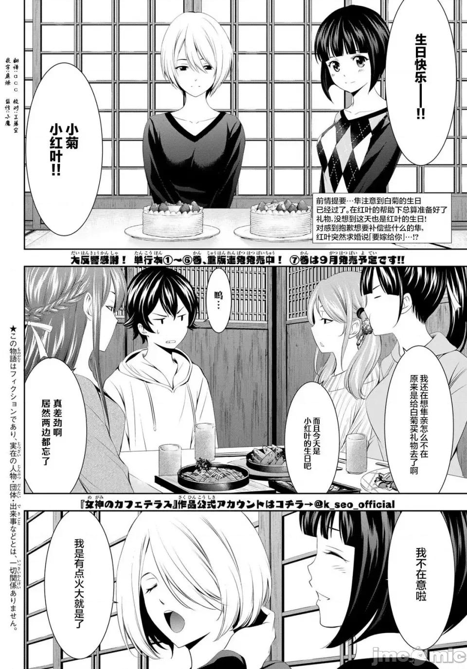 女神的露天咖啡厅 女神的露天咖啡厅女神咖啡厅-第68话 第2页